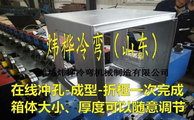 電表箱自動成型設備